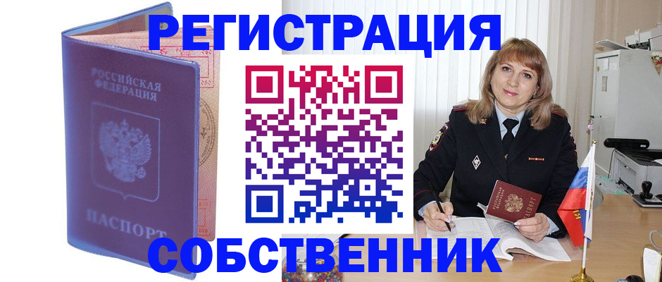 временная регистрация надежно в Уварово
